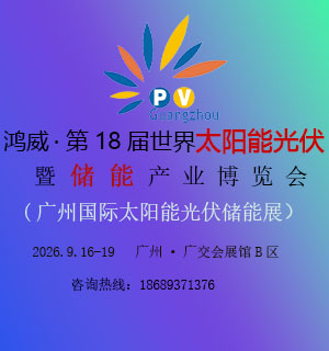 2025世界太陽能光伏產業博覽會